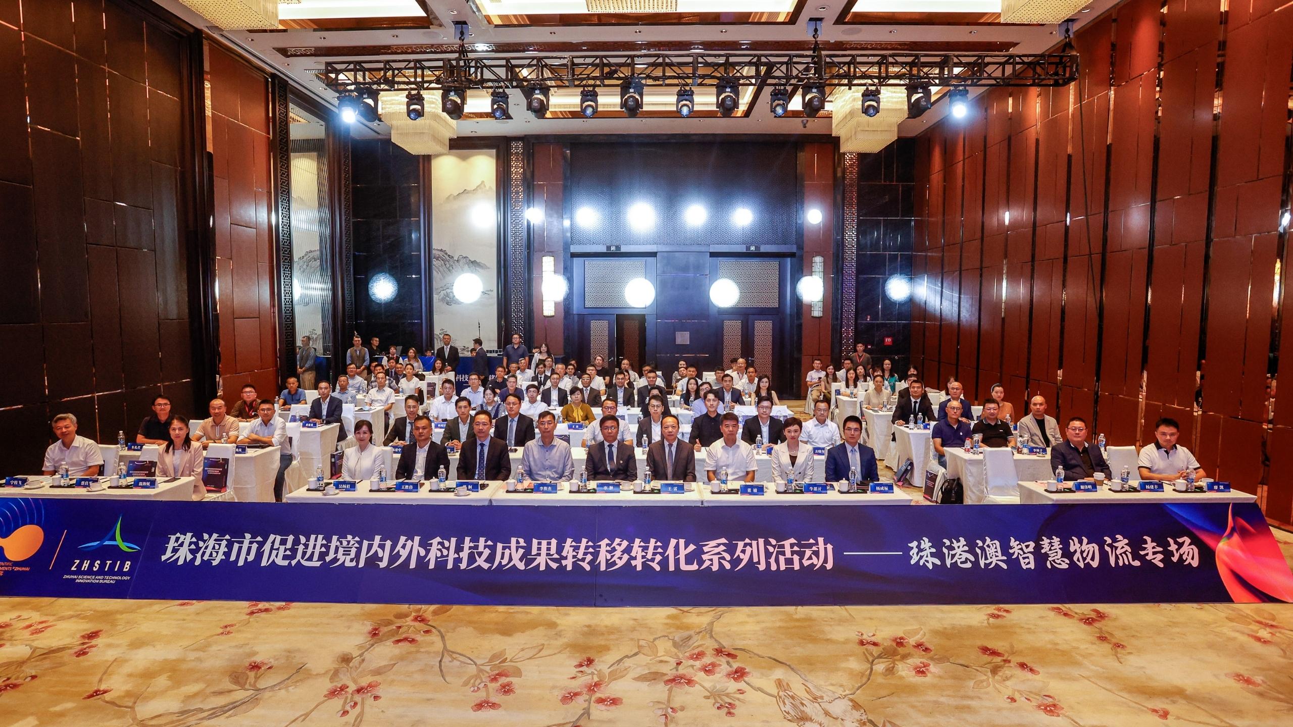 珠港澳智慧物流專場開幕