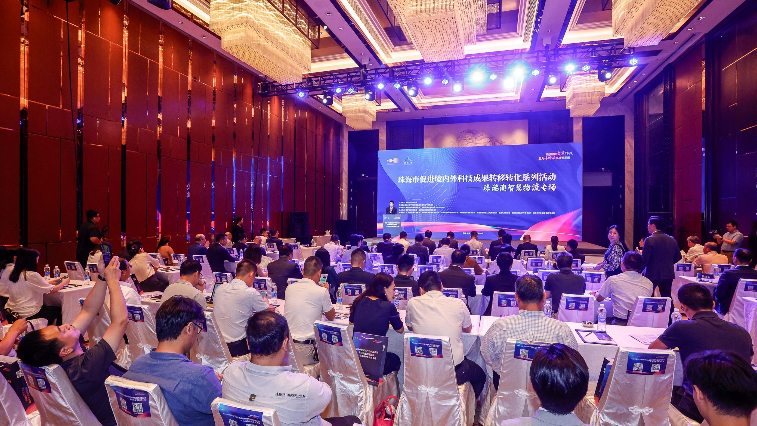 珠港澳智慧物流專場