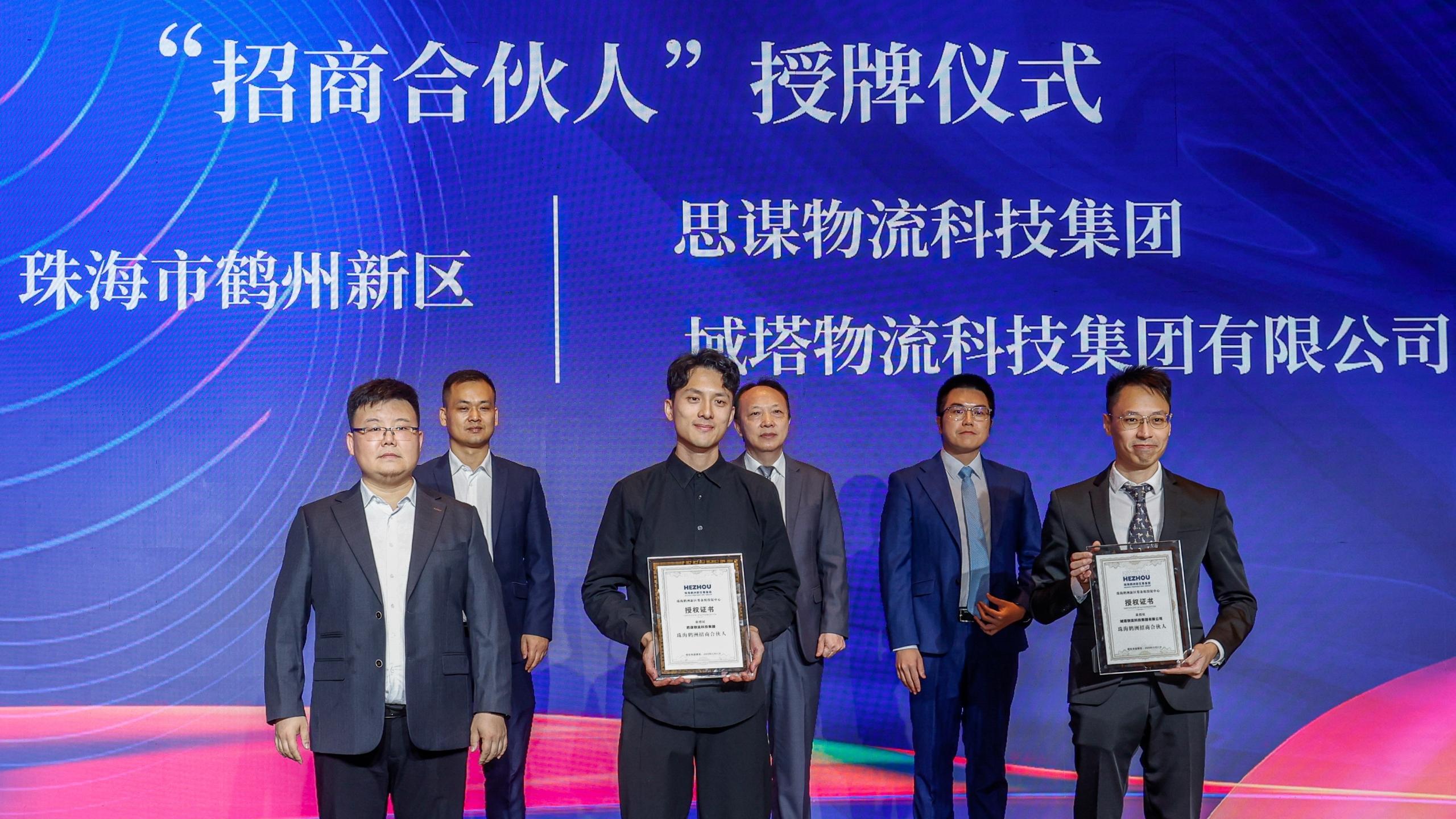 珠海市鶴州新區「頒授招商合夥人證書」