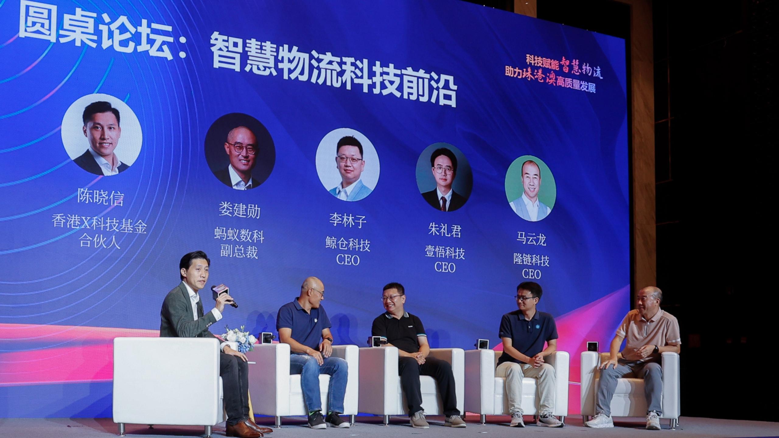 「圓桌會議：智慧物科技前沿」