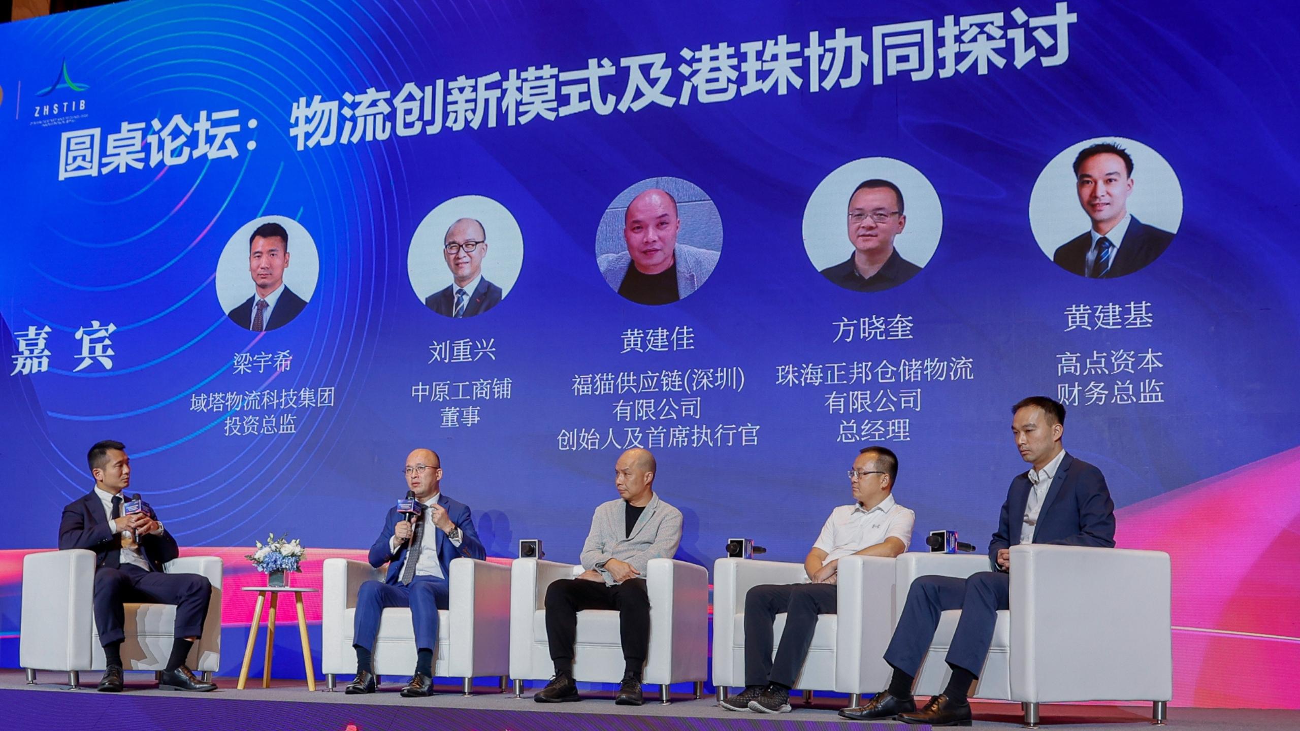 「物流創新模式及港珠協同探討」