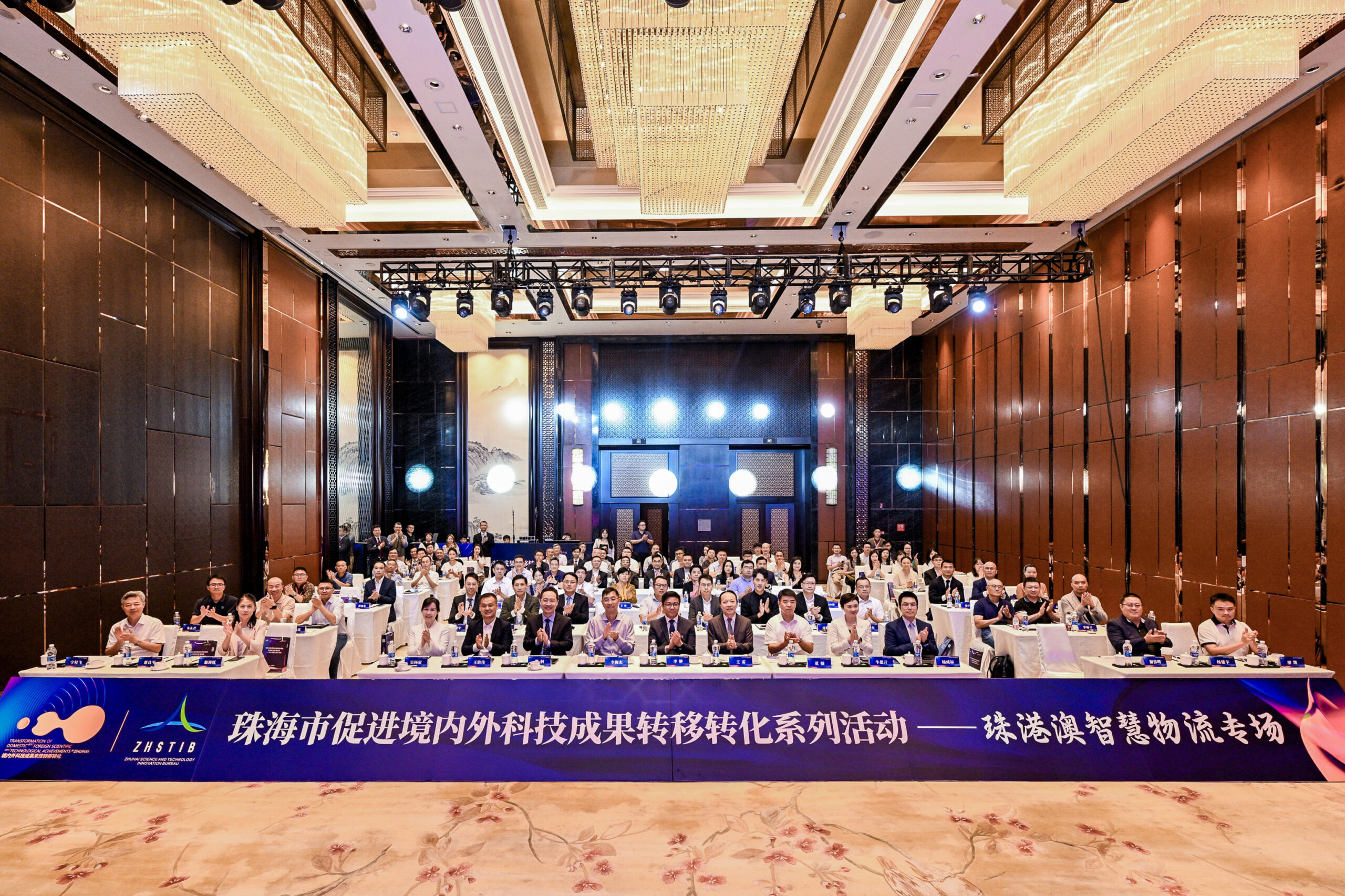 珠港澳智慧物流专场开幕