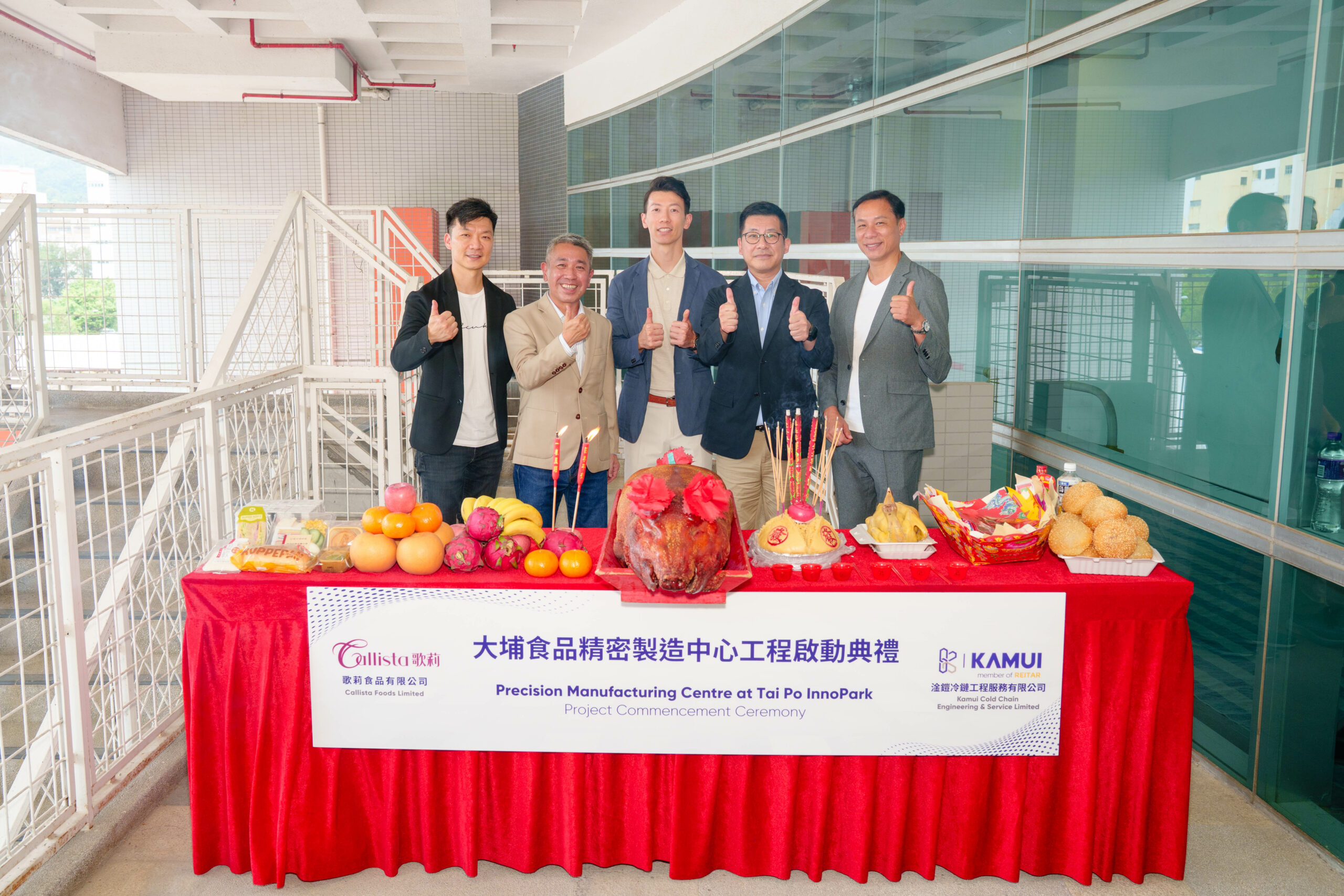 歌莉食品 KCC 大埔食品精密制造中心启动仪式