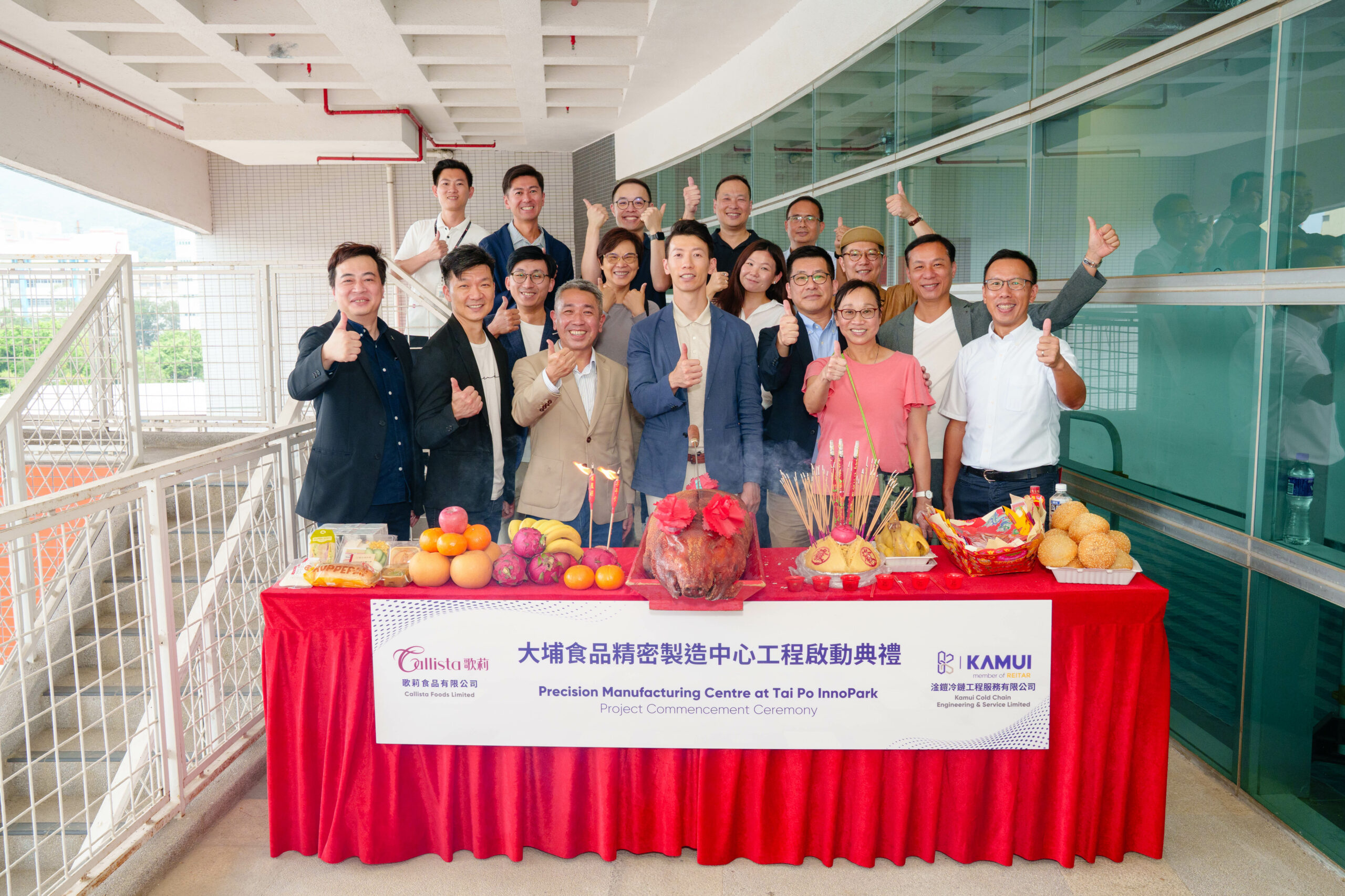 歌莉食品 KCC 大埔食品精密製造中心啟動儀式